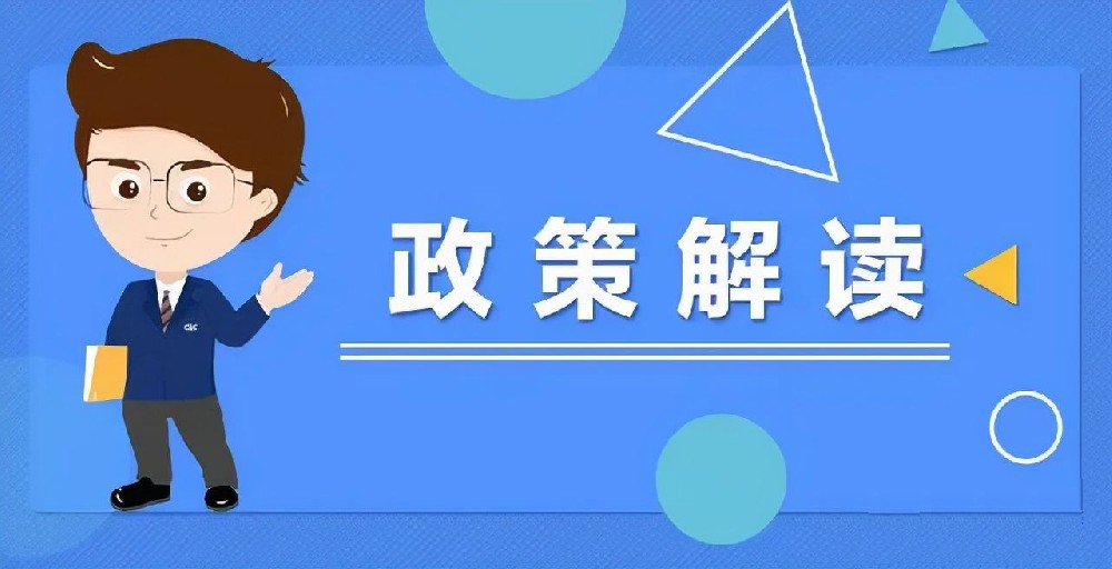 《湖南省自然资源厅关于进一步加强临时用地管理有关问题的通知》政策解读