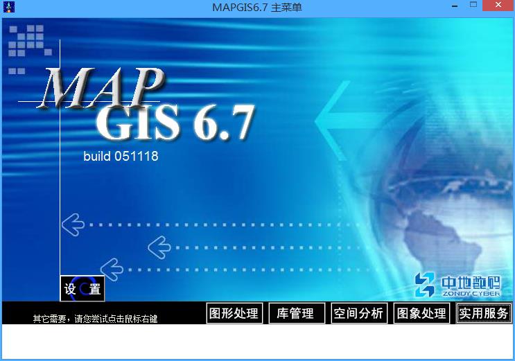 MapGis6.7 （051118版）