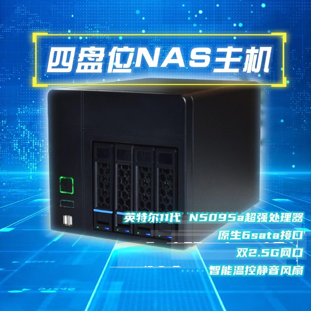 4盘位NAS